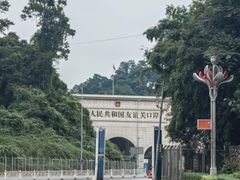 -友谊关景区