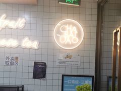 -茶百道(荣科路店)