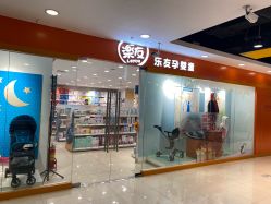 -乐友孕婴童(王府井购物中心店)
