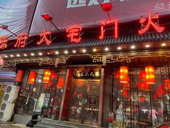 门面-陈府大宅门成都火锅·手切鲜肉(太原街店)