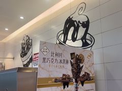 -DQ·蛋糕·冰淇淋(河东万达店)