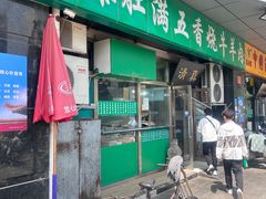 -老爆肚满五香烧牛羊肉