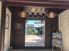 -走马楼饭庄(慈城古县城店)