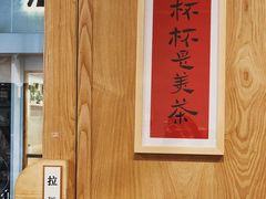 -一杯潮茶·专注潮汕茶饮(朝阳庄店)