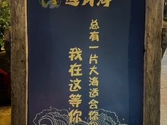 -这片海·海景餐厅(博鳌店)
