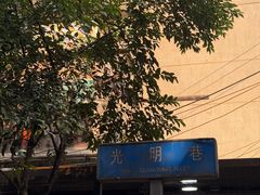 -全家福米线