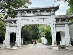 -绍兴书圣故里景区