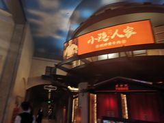 -小隐人家(乐松店)