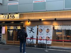 门面-天ぷら定食まきの(難波千日前店)
