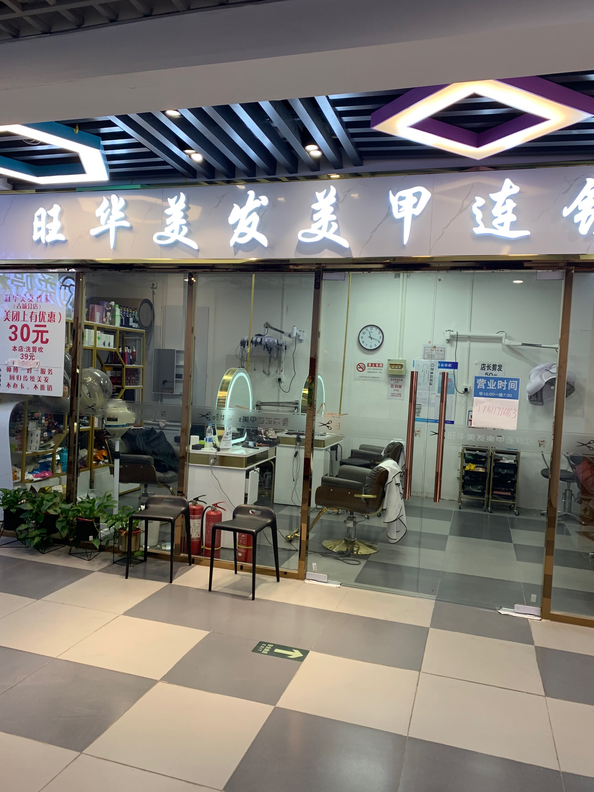 家门口实惠美发店