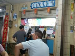 -有间冰室(侨港风情街店)