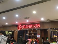 等位区-海底捞火锅(德辉广场店)