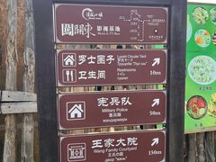 -清风小镇闯关东影视基地