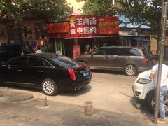 -王记西鎮电烤肉(汶上路店)