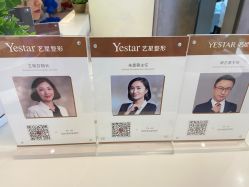 -Yestar艺星医疗美容医院