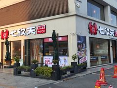 -七欣天香辣蟹火锅(南京桥北太平店)