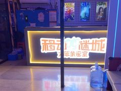 -移动谜城·大笨象密室逃脱(五棵松店)