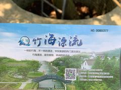 -天目湖松岭竹海漂流