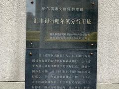 -中国银行(哈尔滨兆麟支行)