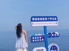 -养马岛旅游度假区