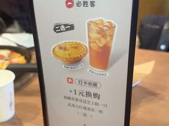 -必胜客(鞍山万象汇店PH店)