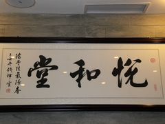 -悦和堂中医门诊部·疼痛调理·针灸推拿·艾灸拔罐