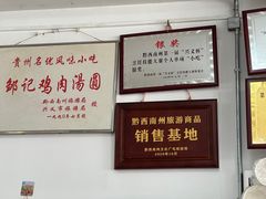 -邹记鸡肉汤圆(笔山路店)