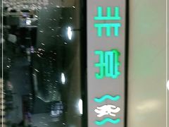 -非常粥道(天宝东街店)