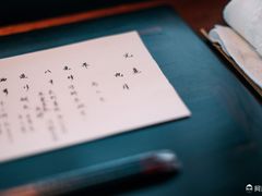 -元熹会席料理
