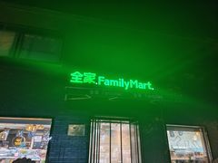-全家便利店(王府井大街店)