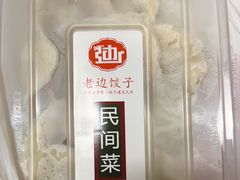 -来相会饺子·新辽菜(甘家口店)
