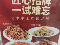 -昱德来·天津菜(河西店)