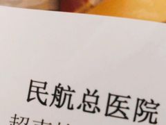 -民航总医院