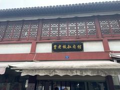 -贾老板缸肉馆(潮韵街店)