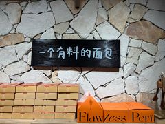 -MEETOWN美糖烘焙(凯德MALL店 )