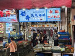 -船奇蒸汽海鲜·闽菜(八市海鲜总店)