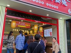 -鑫记婆婆兔·兔头(春熙店)