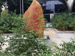 人民公园-人民公园(罗湖区)