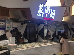 -蒸的好(重庆IFS国金中心店)