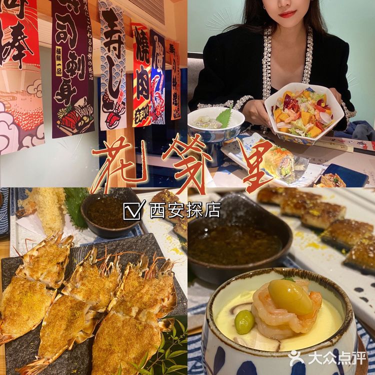 西安探店|花笺里·日式料理
