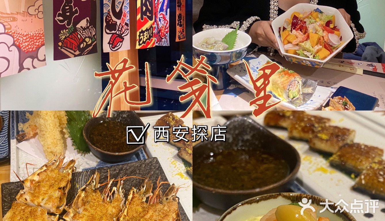 西安探店｜花笺里·日式料理