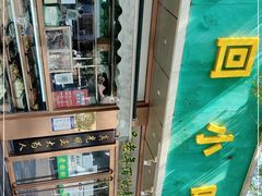 -老回回烩面馆(左家庄店)