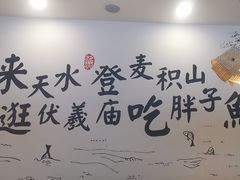 -胖子鱼·天水麻辣鱼火锅(秦州407店)