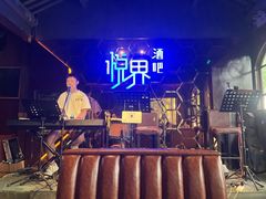 -悦界酒吧(后海店)