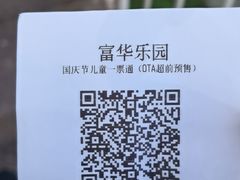 -富华游乐园