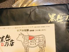 -黑牛の店·和牛烧肉(合生汇店)