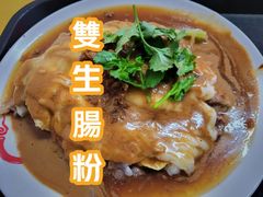 -双生肠粉(牌坊街总店)