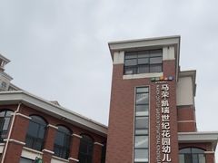 -马荣凯瑞世纪花园幼儿园
