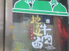 -新月斋(豆瓣胡同店)