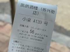 -凯鸽酒楼(大同振兴街店)